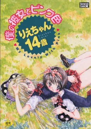 [Rie-chan 14-sai] Boku no Kanojo to Pink Iro - Page 1