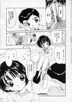 [Rie-chan 14-sai] Boku no Kanojo to Pink Iro - Page 6