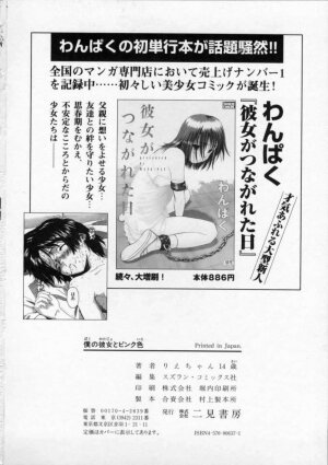 [Rie-chan 14-sai] Boku no Kanojo to Pink Iro - Page 172