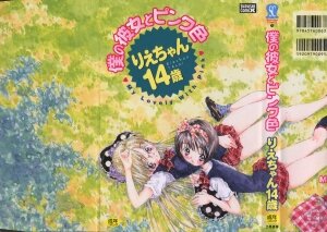 [Rie-chan 14-sai] Boku no Kanojo to Pink Iro - Page 175