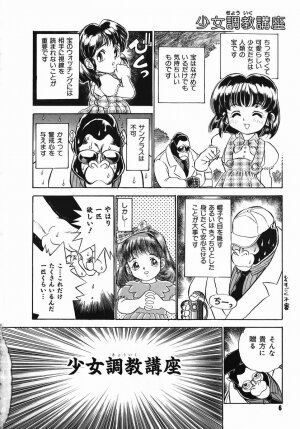 [Kamayan] Chiisana Ikimono - Page 6