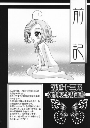 (C69) [LADY VERMILION (Hanamatsuri Mamiko, Kojima Aya)] Gotei Juusanbantai Shinigami Otome Hakusho 2 (Bleach) [English] {megasean3000} - Page 3