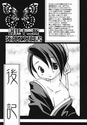 (C69) [LADY VERMILION (Hanamatsuri Mamiko, Kojima Aya)] Gotei Juusanbantai Shinigami Otome Hakusho 2 (Bleach) [English] {megasean3000} - Page 40