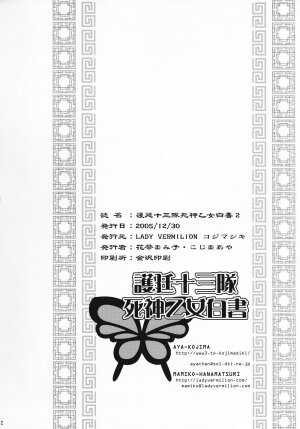 (C69) [LADY VERMILION (Hanamatsuri Mamiko, Kojima Aya)] Gotei Juusanbantai Shinigami Otome Hakusho 2 (Bleach) [English] {megasean3000} - Page 41