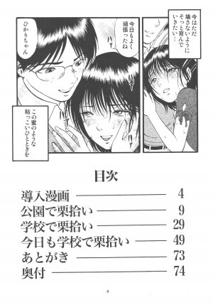 (C75) [RPG Company 2 (Yoriu Mushi)] Kouen de Kuri Hiroi - Page 8