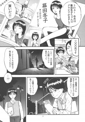 (C75) [RPG Company 2 (Yoriu Mushi)] Kouen de Kuri Hiroi - Page 9