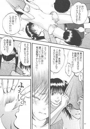 (C75) [RPG Company 2 (Yoriu Mushi)] Kouen de Kuri Hiroi - Page 61