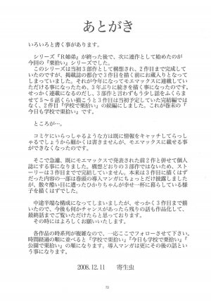 (C75) [RPG Company 2 (Yoriu Mushi)] Kouen de Kuri Hiroi - Page 73