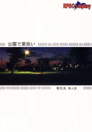 (C75) [RPG Company 2 (Yoriu Mushi)] Kouen de Kuri Hiroi - Page 76