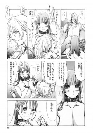 (C76) [Milk Tank (Shiromi Kazuhisa)] Niku Yoi Shimai Marika to Akiko [Revised 2nd Edition] - Page 18