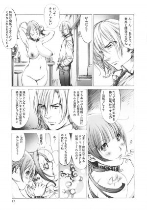 (C76) [Milk Tank (Shiromi Kazuhisa)] Niku Yoi Shimai Marika to Akiko [Revised 2nd Edition] - Page 20