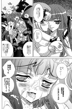 (C77) [Actively Dawn (Fukai Miyabi)] Milk Tea Party (Umineko no Naku koro ni) - Page 16