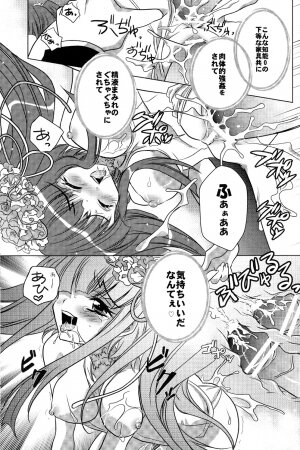 (C77) [Actively Dawn (Fukai Miyabi)] Milk Tea Party (Umineko no Naku koro ni) - Page 17