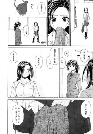 [Fuuga] Setsunai Omoi - Painful Feelings - Page 20