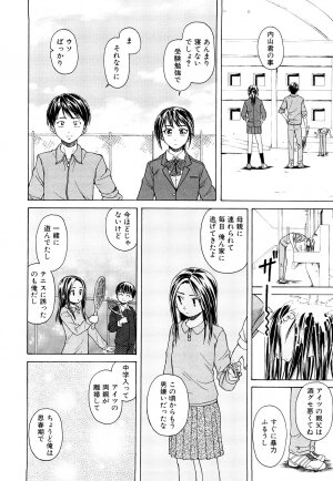 [Fuuga] Setsunai Omoi - Painful Feelings - Page 27