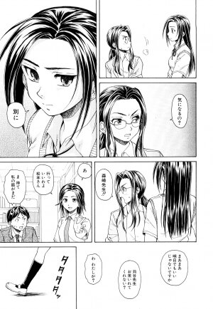 [Fuuga] Setsunai Omoi - Painful Feelings - Page 32