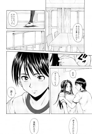 [Fuuga] Setsunai Omoi - Painful Feelings - Page 64