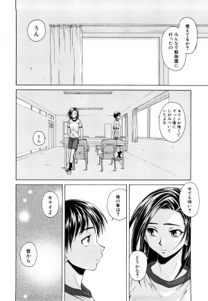 [Fuuga] Setsunai Omoi - Painful Feelings - Page 78