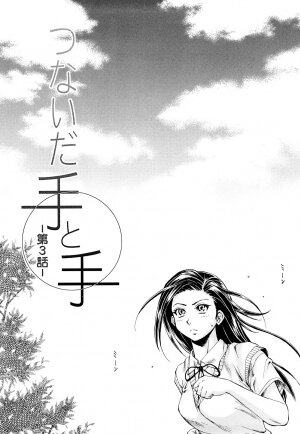 [Fuuga] Setsunai Omoi - Painful Feelings - Page 84