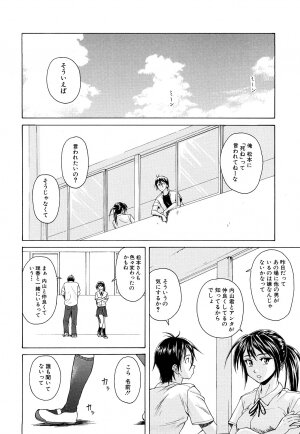 [Fuuga] Setsunai Omoi - Painful Feelings - Page 112