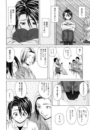 [Fuuga] Setsunai Omoi - Painful Feelings - Page 194