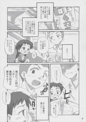 (C66) [Shimoboard (Shimosan)] x-file (Narue no Sekai) - Page 4