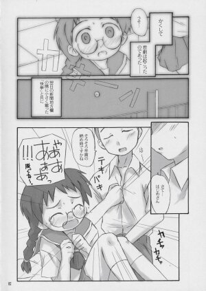 (C66) [Shimoboard (Shimosan)] x-file (Narue no Sekai) - Page 5