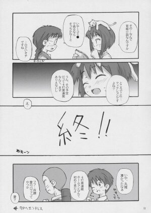 (C66) [Shimoboard (Shimosan)] x-file (Narue no Sekai) - Page 10