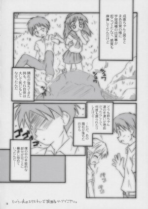 (C66) [Shimoboard (Shimosan)] x-file (Narue no Sekai) - Page 13