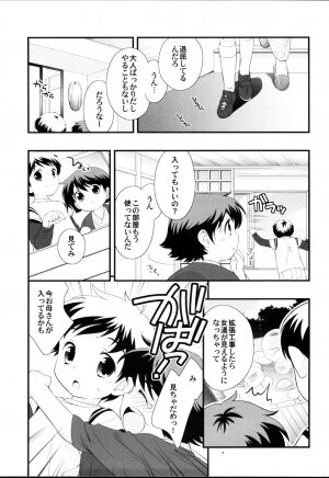 Onsen ryokou ni ikimashita [Uncensored] - Page 6