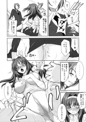 (C77) [Kabushikigaisha Toranoana (Various)] Himitsu no Sanae-san (Aisai Nikki) - Page 7