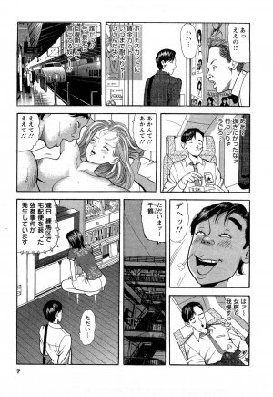 [Tomoda Hidekazu] Hitozuma Invitation - Page 7