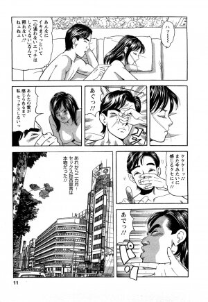 [Tomoda Hidekazu] Hitozuma Invitation - Page 11