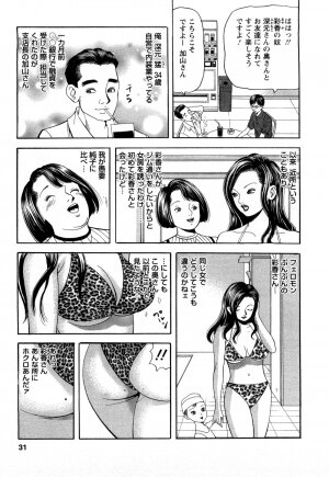 [Tomoda Hidekazu] Hitozuma Invitation - Page 31