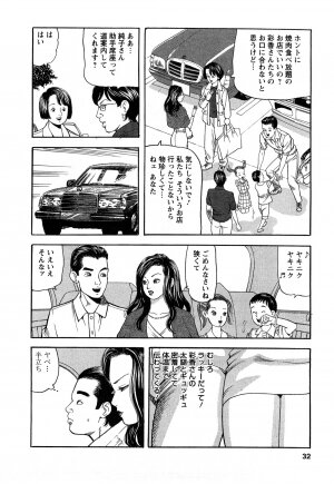 [Tomoda Hidekazu] Hitozuma Invitation - Page 32