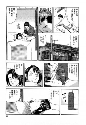 [Tomoda Hidekazu] Hitozuma Invitation - Page 37