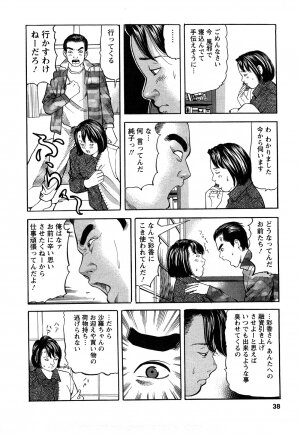 [Tomoda Hidekazu] Hitozuma Invitation - Page 38