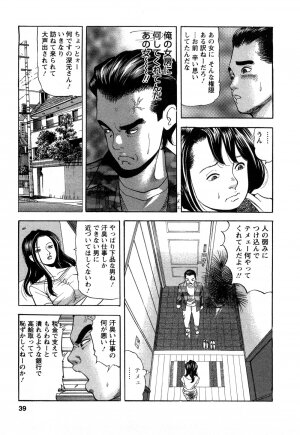 [Tomoda Hidekazu] Hitozuma Invitation - Page 39