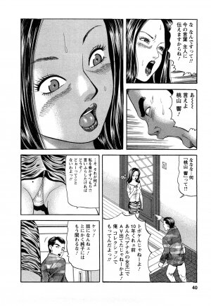 [Tomoda Hidekazu] Hitozuma Invitation - Page 40