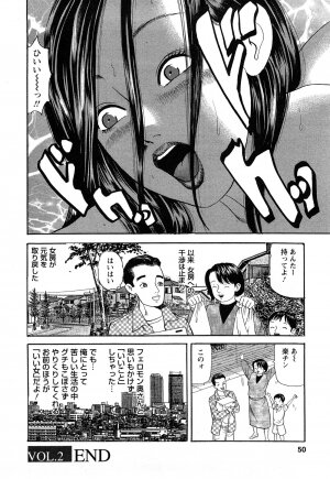 [Tomoda Hidekazu] Hitozuma Invitation - Page 50