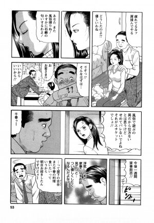 [Tomoda Hidekazu] Hitozuma Invitation - Page 53