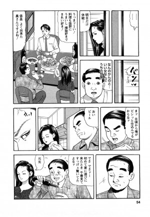 [Tomoda Hidekazu] Hitozuma Invitation - Page 54