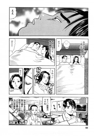 [Tomoda Hidekazu] Hitozuma Invitation - Page 60