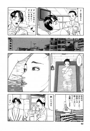 [Tomoda Hidekazu] Hitozuma Invitation - Page 62