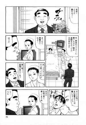 [Tomoda Hidekazu] Hitozuma Invitation - Page 71