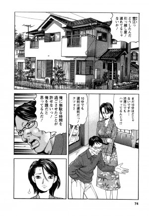 [Tomoda Hidekazu] Hitozuma Invitation - Page 74