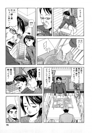 [Tomoda Hidekazu] Hitozuma Invitation - Page 79