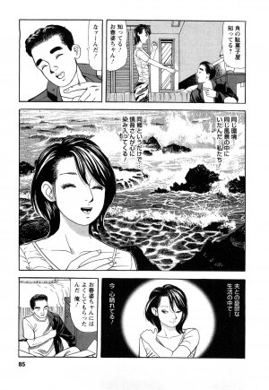 [Tomoda Hidekazu] Hitozuma Invitation - Page 85