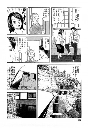 [Tomoda Hidekazu] Hitozuma Invitation - Page 100