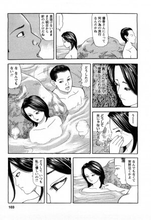 [Tomoda Hidekazu] Hitozuma Invitation - Page 103